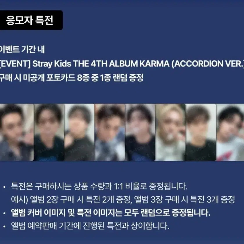 스트레이키즈 풍선껌포카 특전+ 아코디언 앨범 올멤