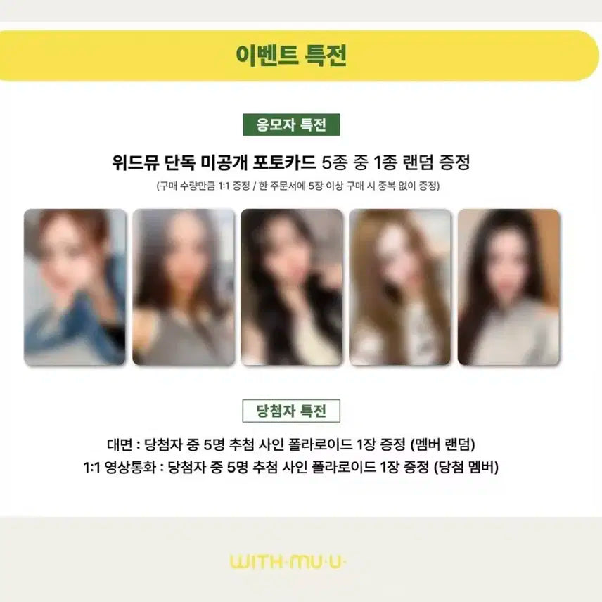 키키 위드뮤 5차 포카 세트 미공포 kiiikiii