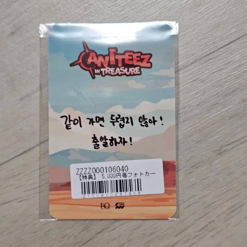 에이티즈 애니티즈 인 트레저 일본 5,000엔 포카 양도 판매