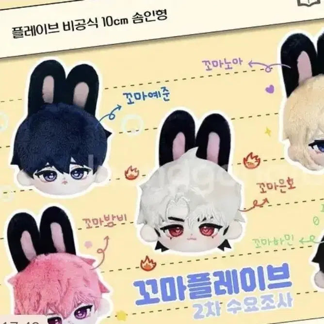 꼬마플레이브 인형