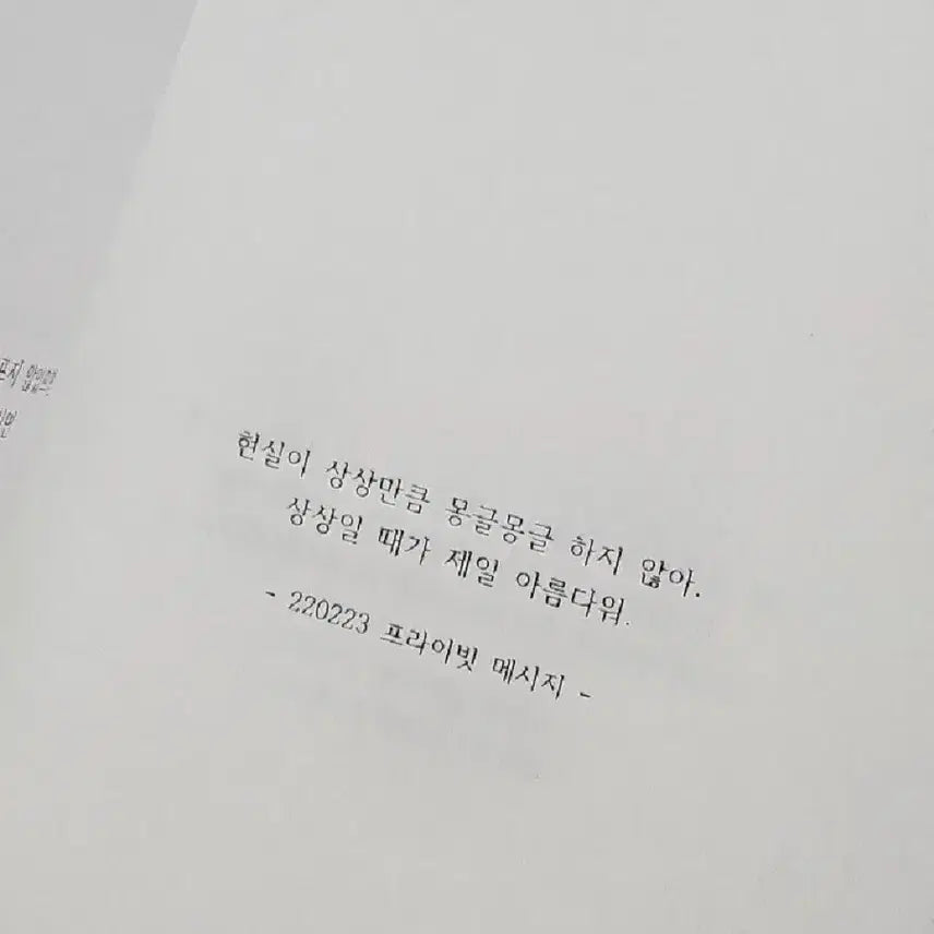 여러분뉴는정말좋은사람이에요 더보이즈 뉴 최찬희 명언집 명언북