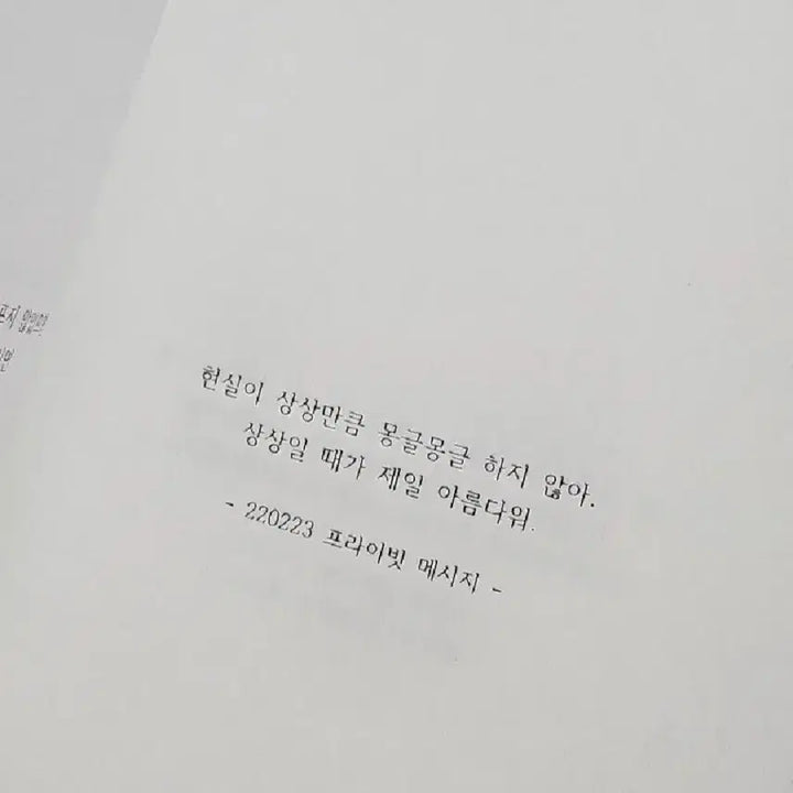 여러분뉴는정말좋은사람이에요 더보이즈 뉴 최찬희 명언집 명언북