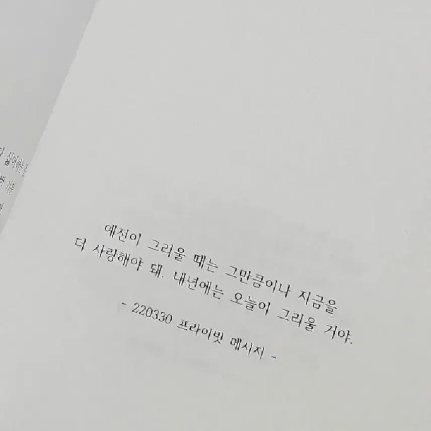 여러분뉴는정말좋은사람이에요 더보이즈 뉴 최찬희 명언집 명언북