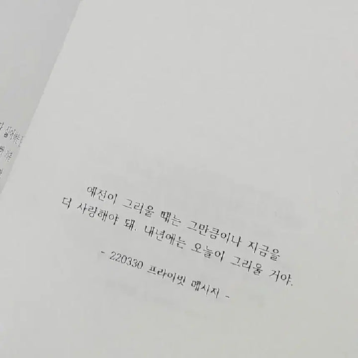 여러분뉴는정말좋은사람이에요 더보이즈 뉴 최찬희 명언집 명언북