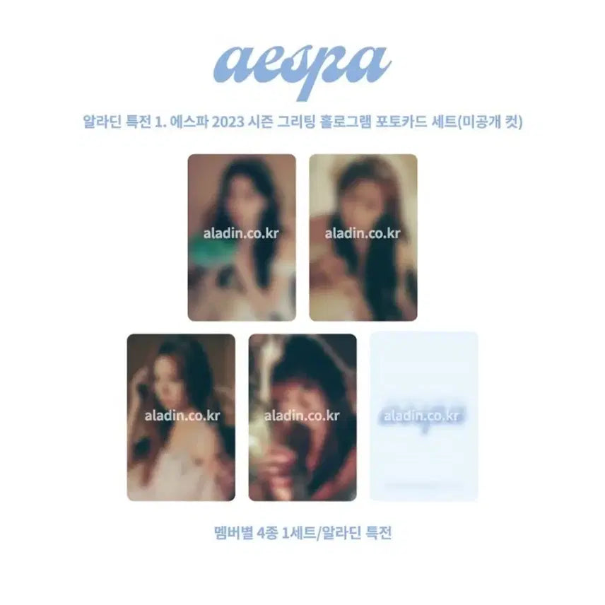 에스파 2023시그 알라딘 특전 포토카드 일괄