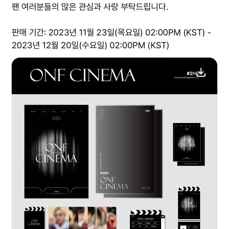 ONF CINEMA 2ND 멤버십 키트 온앤오프 퓨즈 2기 멤버십 키트