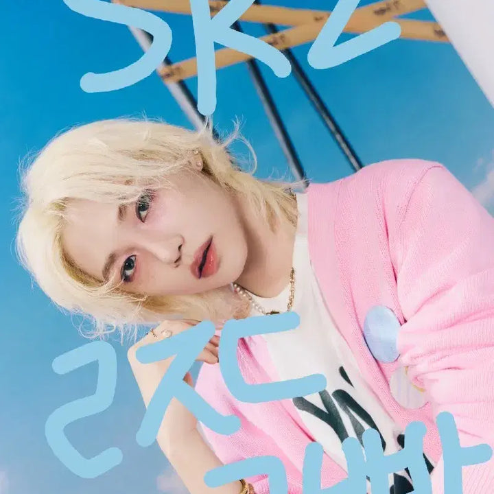 스키즈 랜박