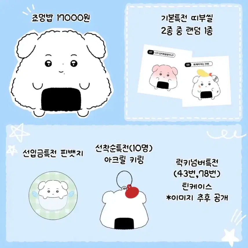 앤팀 죠 8cm 인형 죠멍밥 양도