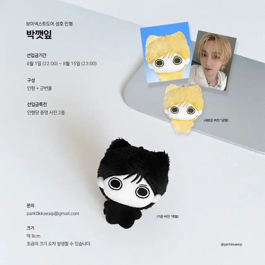 박깻잎 보넥도 성호 인형 양도 보이넥스트도어