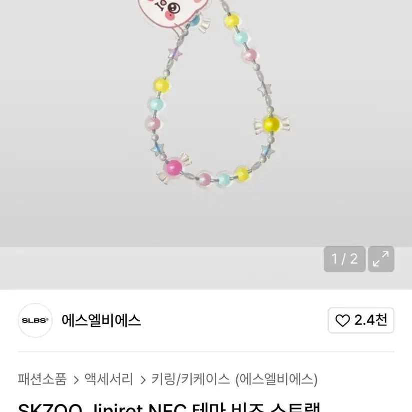 스키주 지니렛 nfc 비즈 키링 스트랩 스키즈 현진