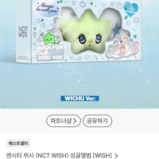미개봉 위츄