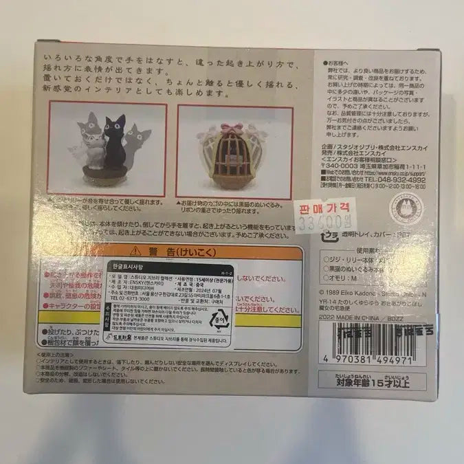 [미개봉]지브리 마녀 배달부 키키 피규어
