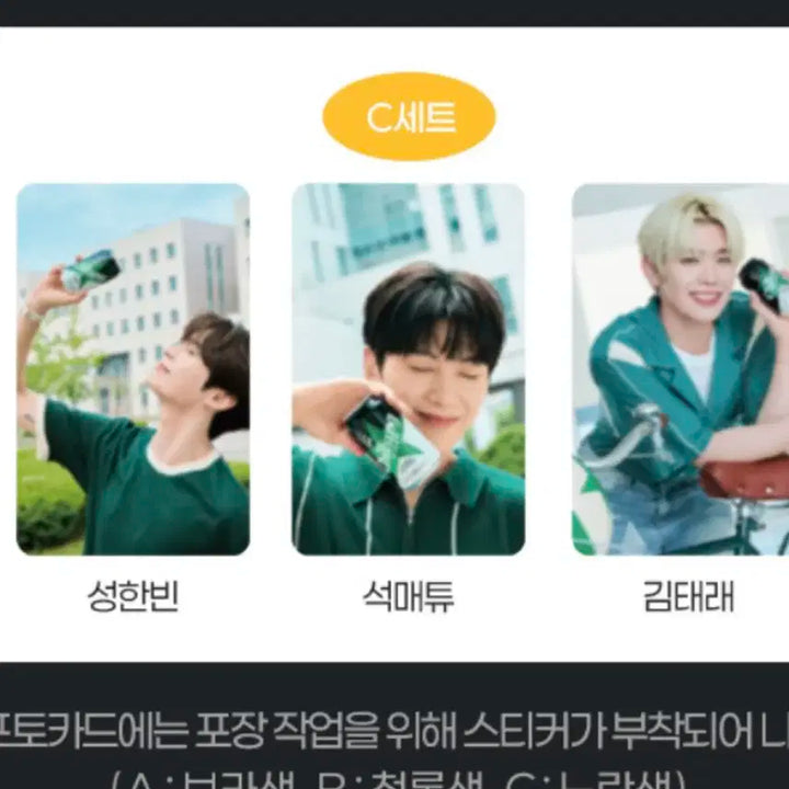 제로베이스원 칠성 C세트 (한빈 매튜 태래)