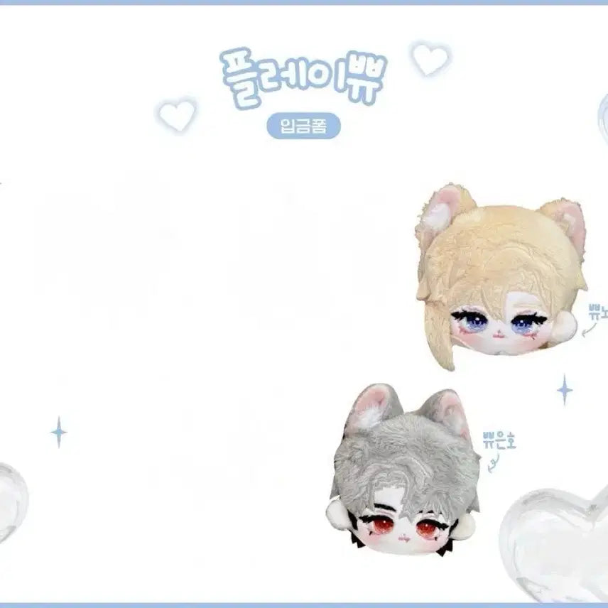 플레이브 노아 인형 플레이쀼 원가 이하양도