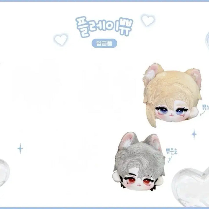 플레이브 노아 인형 플레이쀼 원가 이하양도