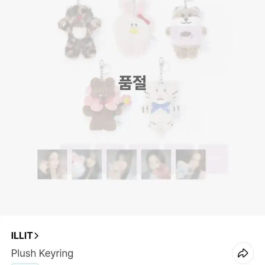 아일릿 원희 인형 키링