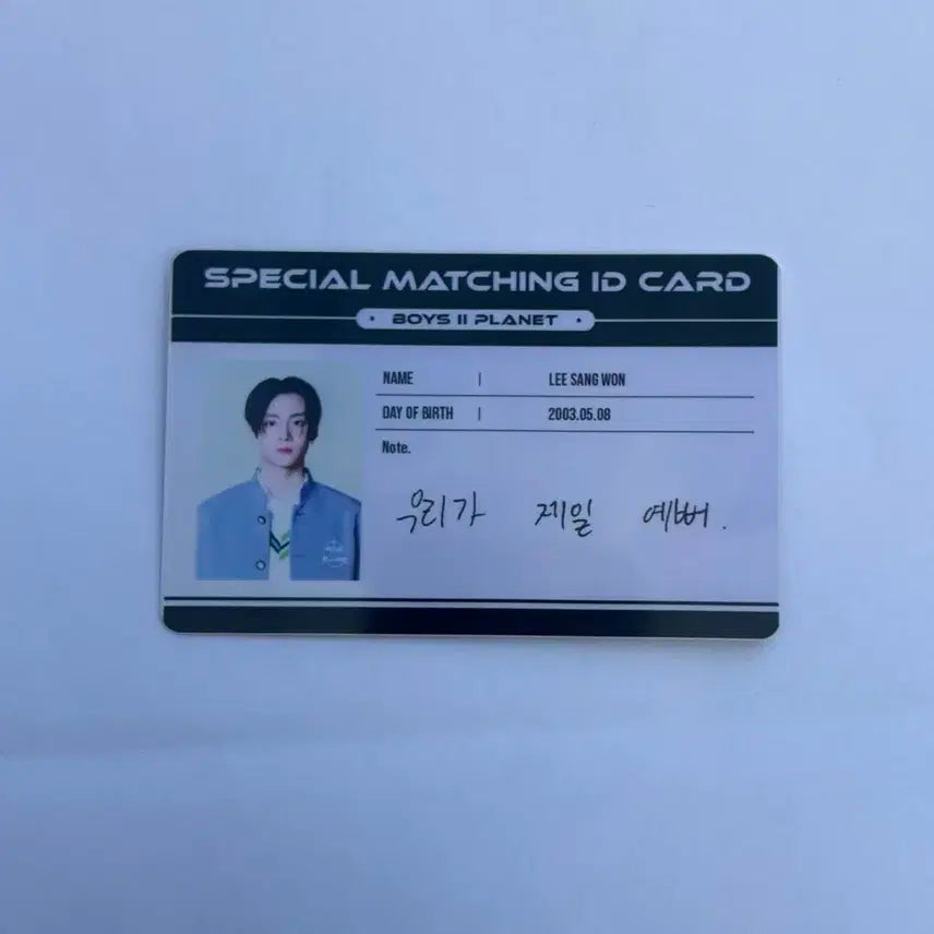 보이즈플래닛 아카이브 전시 이상원 아이디카드