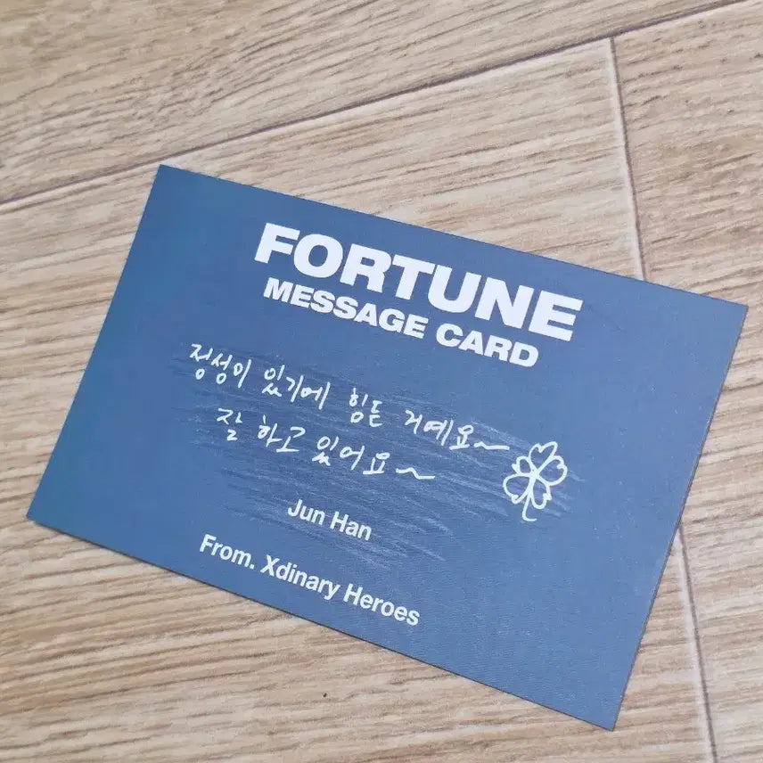 엑디즈 리브앤폴 중콘 입장포카, 준한 메시지카드