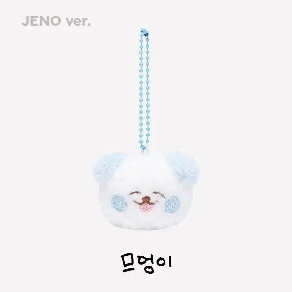 엔시티드림 제노 므엉이 키링 원가양도