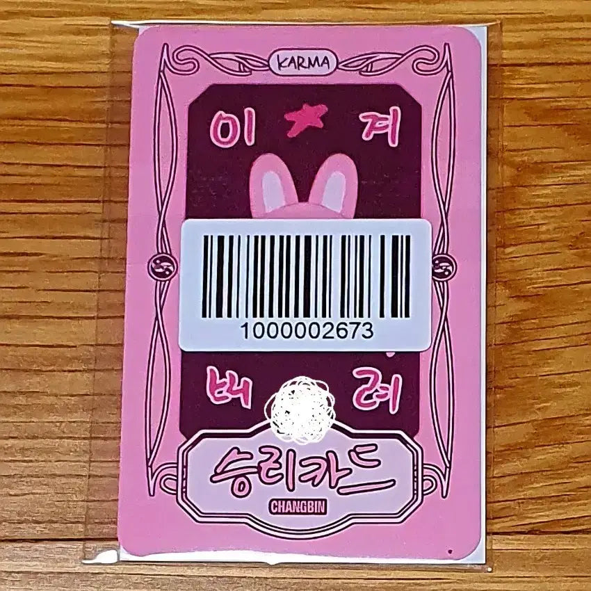 스트레이키즈 스키즈 리얼터치 미개봉 포카 양도 창빈 돼끼