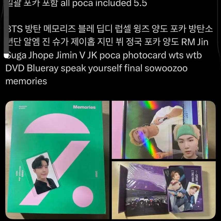 방탄소년단 포카포함 일괄 소우주 메모리즈 스파콘 디비디
