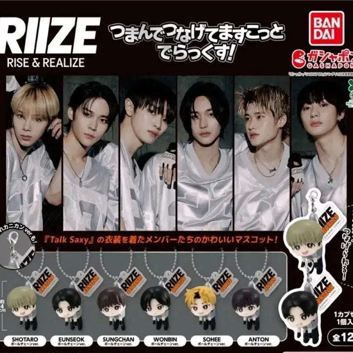 RIIZE 라이즈 주렁 연결 키링 가챠 - 쇼타로