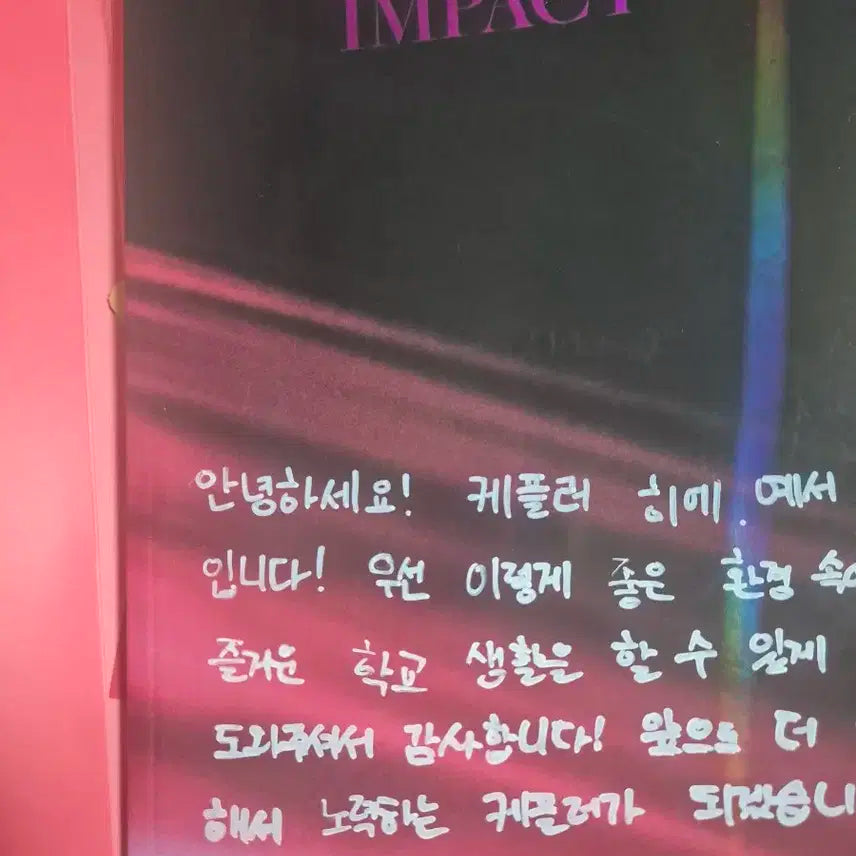 케플러 싸인 앨범 (Kepler first impact)