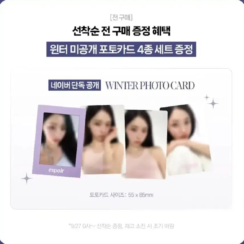 에스쁘아 윈터 갤럭시 포토카드