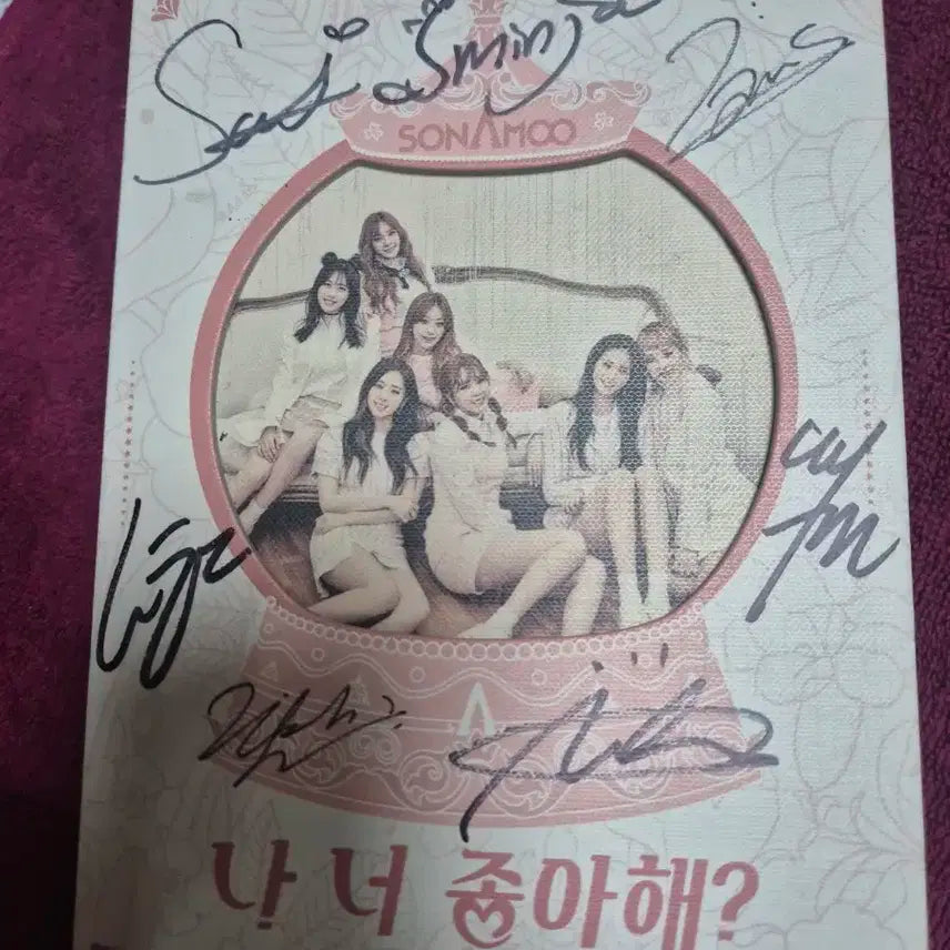 소나무 나 너 좋아해? 싸인 앨범