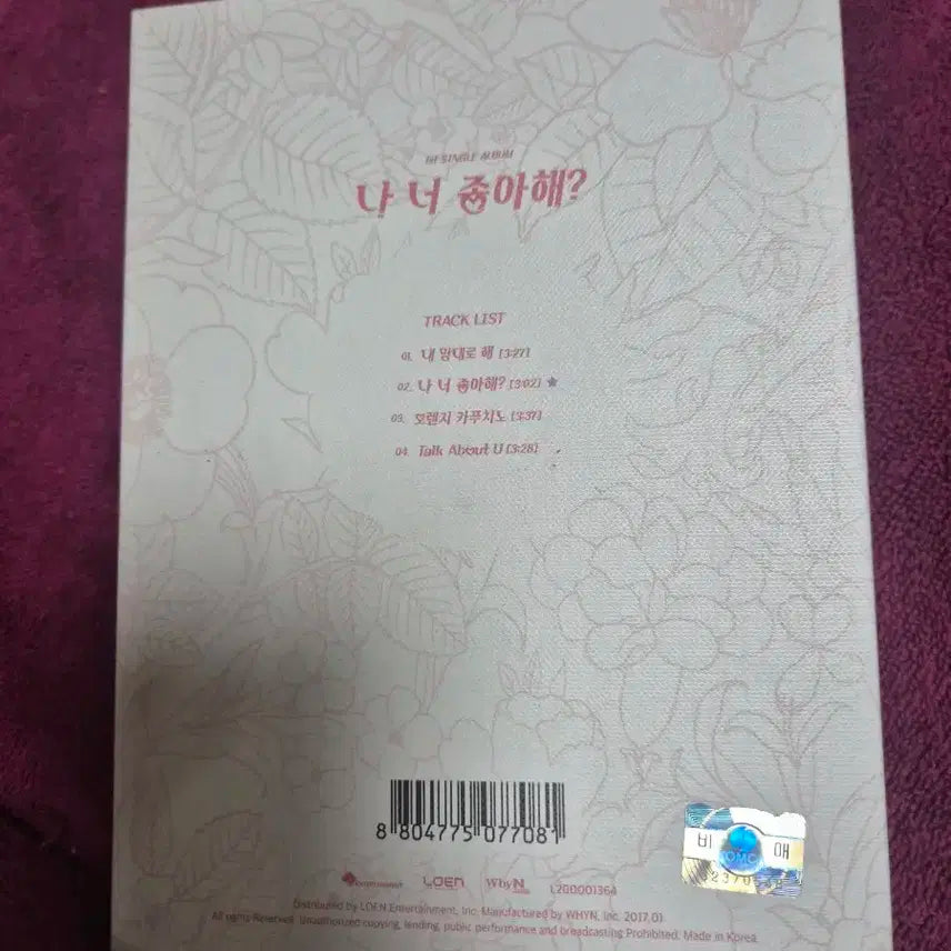 소나무 나 너 좋아해? 싸인 앨범