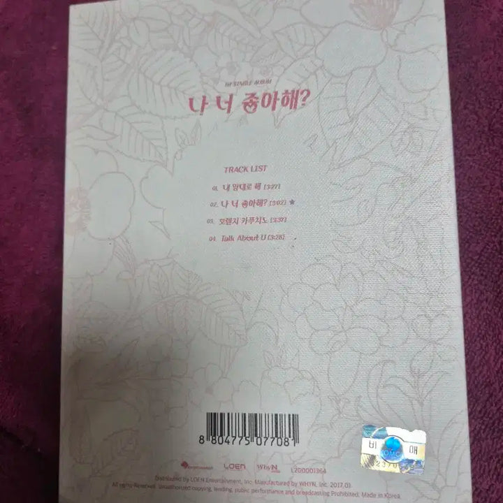 소나무 나 너 좋아해? 싸인 앨범