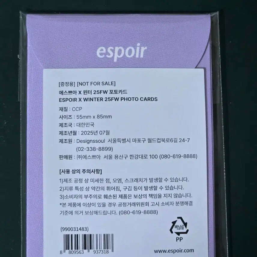 에스쁘아 에스파 윈터 포토카드