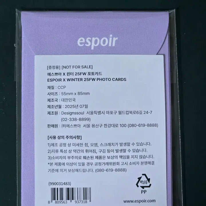 에스쁘아 에스파 윈터 포토카드