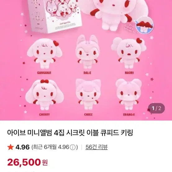 아이브 IVE 시크릿 키링