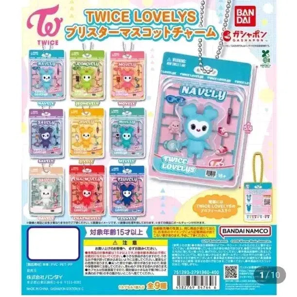 트와이스 러블리 키링 다현/쯔위 일괄