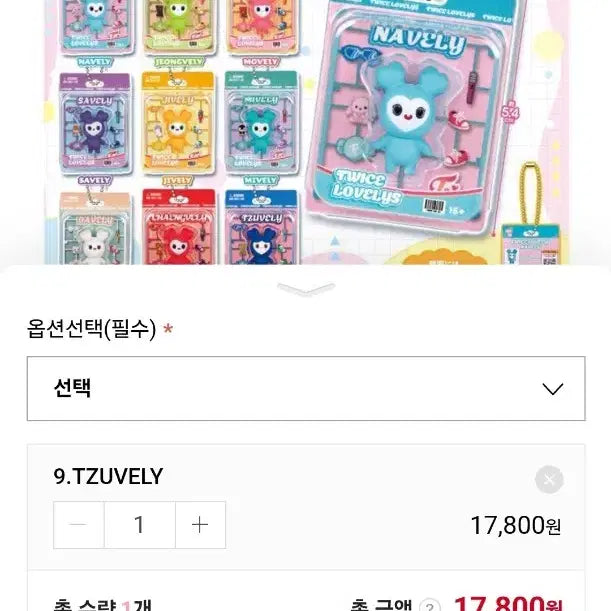 트와이스 러블리 키링 다현/쯔위 일괄