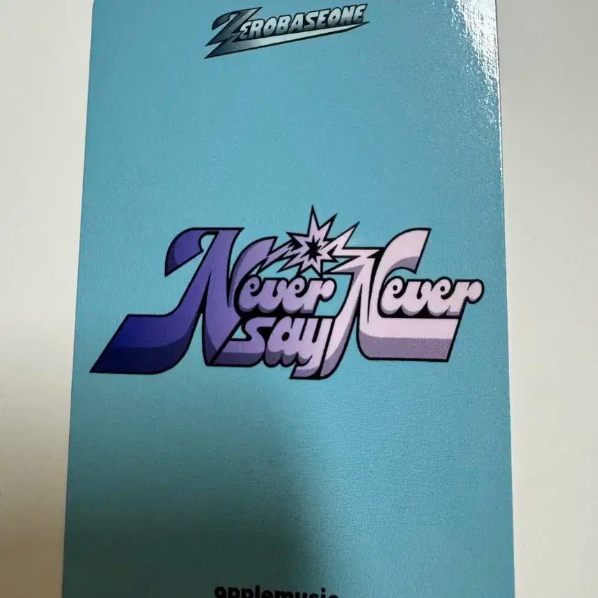 제로베이스원 zb1 never say never 애플뮤직 특전 김지웅