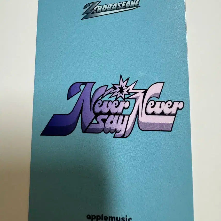 제로베이스원 zb1 never say never 애플뮤직 특전 박건욱