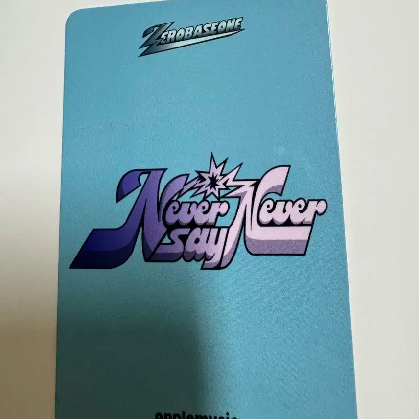 제로베이스원 zb1 never say never 애플뮤직 특전 김태래