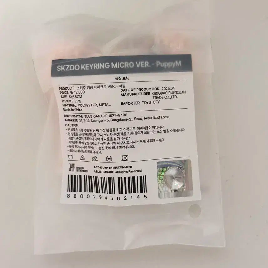 스키주 퍼핌 마이크로 키링 인형 스키즈 스트레이키즈