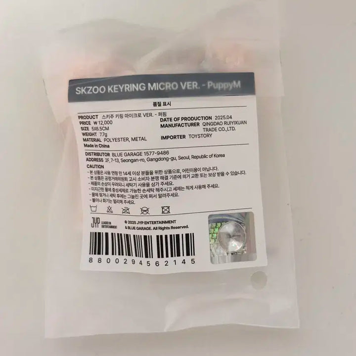 스키주 퍼핌 마이크로 키링 인형 스키즈 스트레이키즈