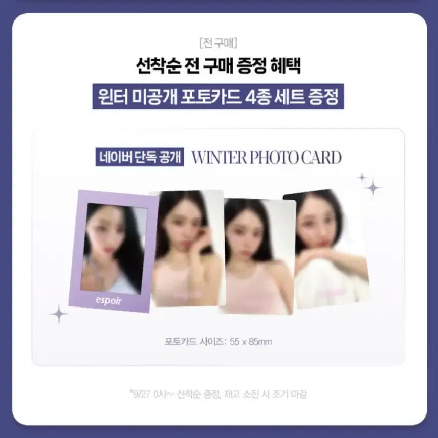 [미개봉 새상품] 에스파 윈터 에스쁘아 포토카드 4종