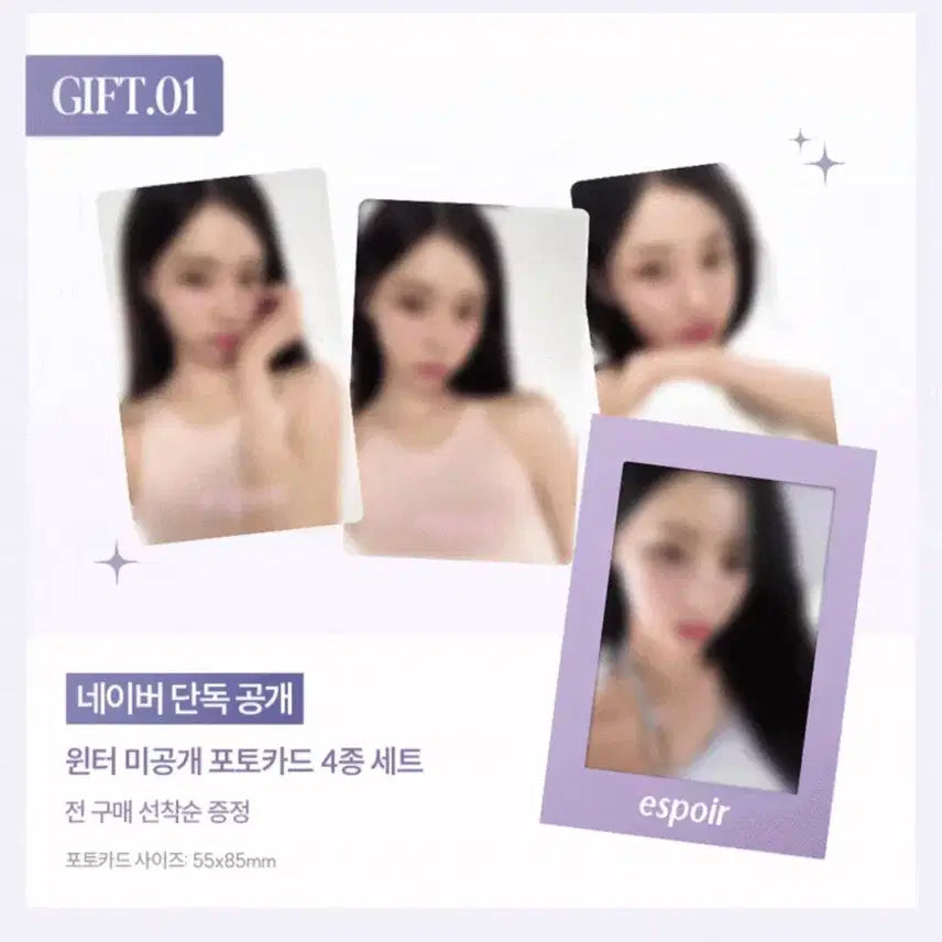 에스쁘아 X 윈터 25FW 포토카드 1세트 (배송비무료)