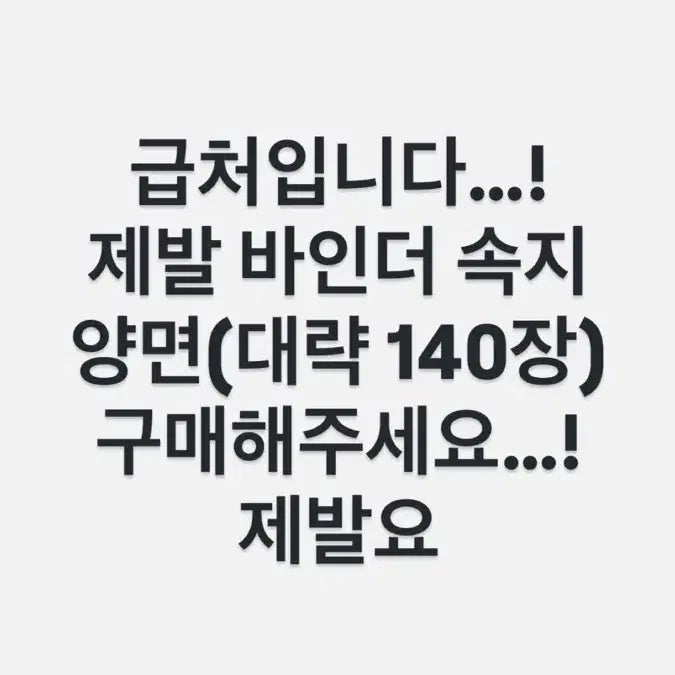 바인더 속지 양면 약 140장