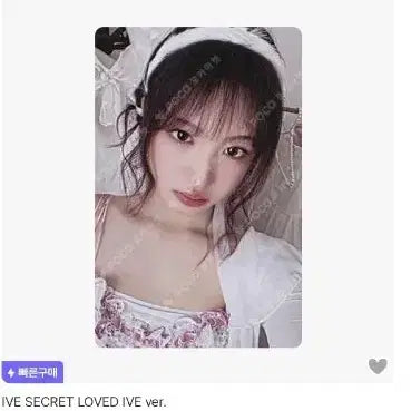 (현재 번장 최저가)아이브 시크릿 러브드아이브 리즈 앨포 팔아요!!