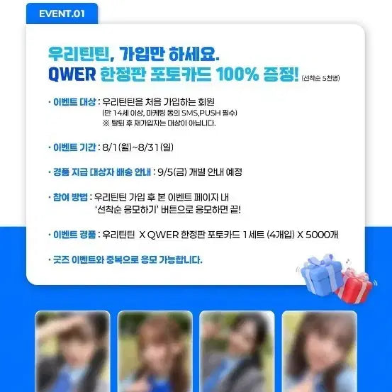 QWER 우리틴틴 3차 세트 팝니다