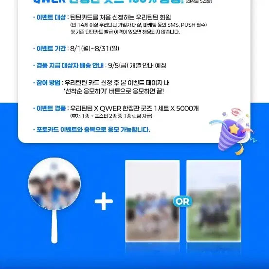 QWER 우리틴틴 3차 세트 팝니다