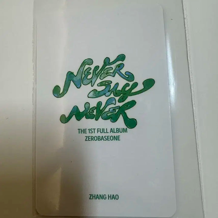 제로베이스원 zb1 never say never 디지팩 ver 장하오