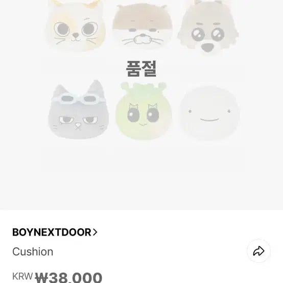 쁘넥도 쿠션 판매합니다(탈덕처분)