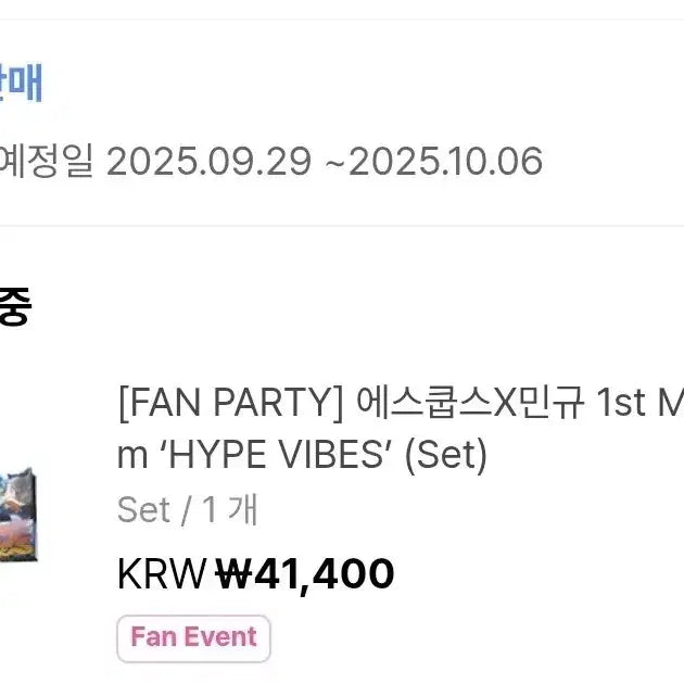 세븐틴 에스쿱스 민규 HYPE VIBES 팬파티 앨범 세트